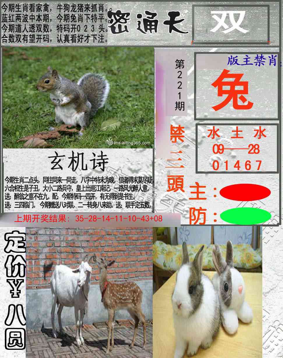 221期密通天[图]