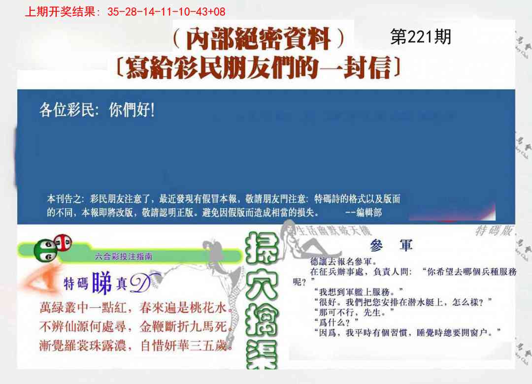 221期一封信[图]