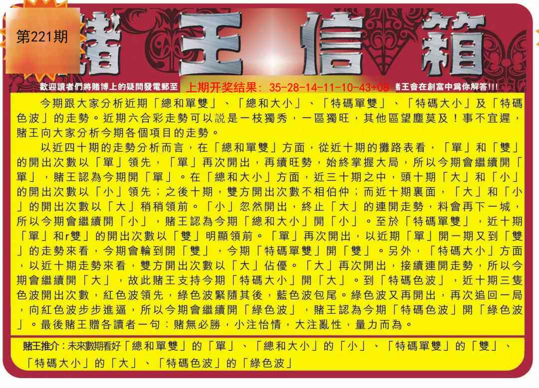 221期创富赌王信箱[图]