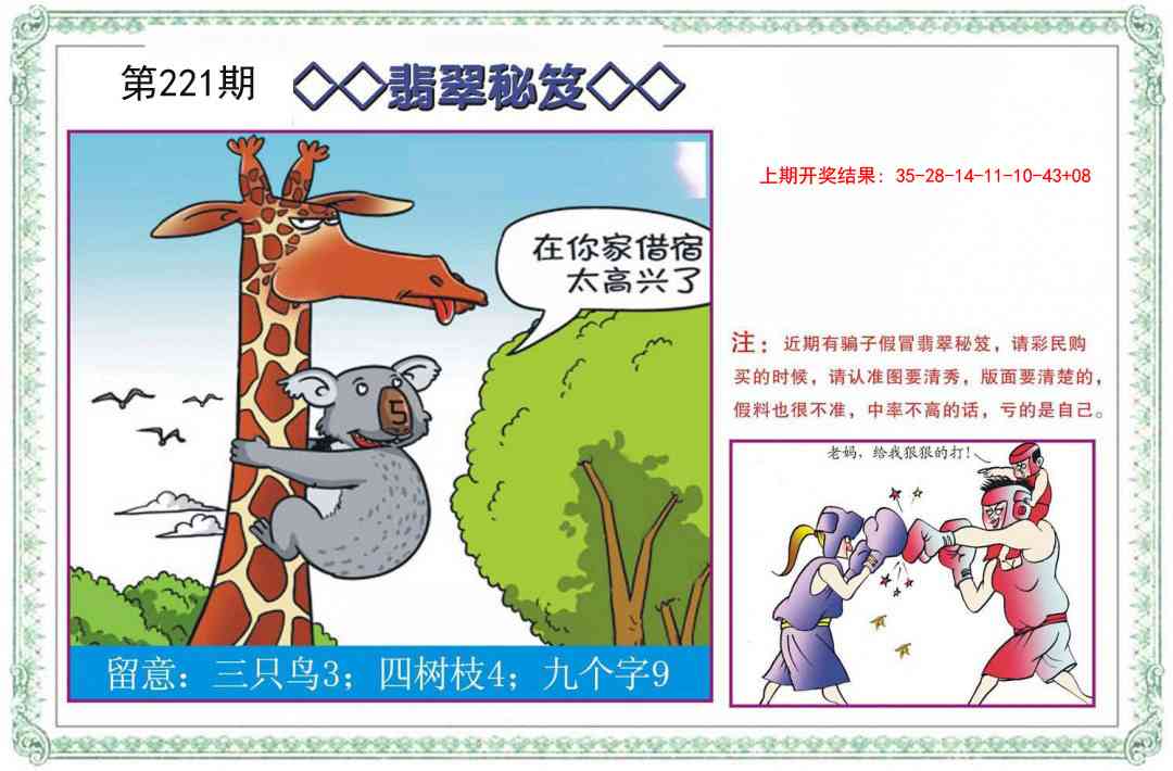 221期翡翠秘笈[图]