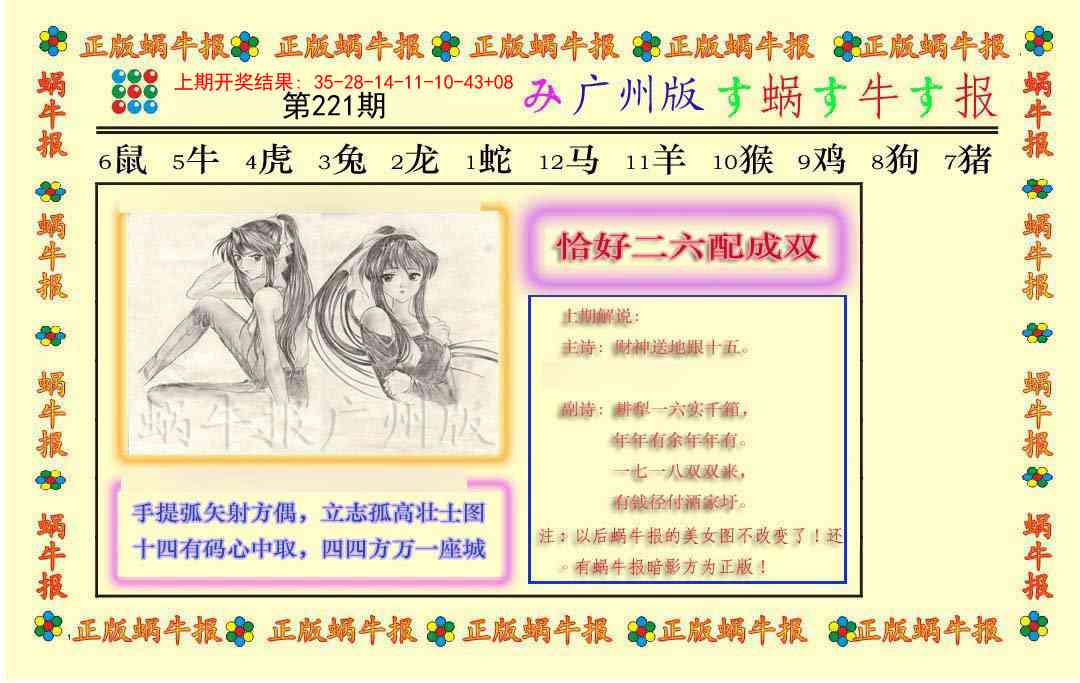 221期正版蜗牛报[图]