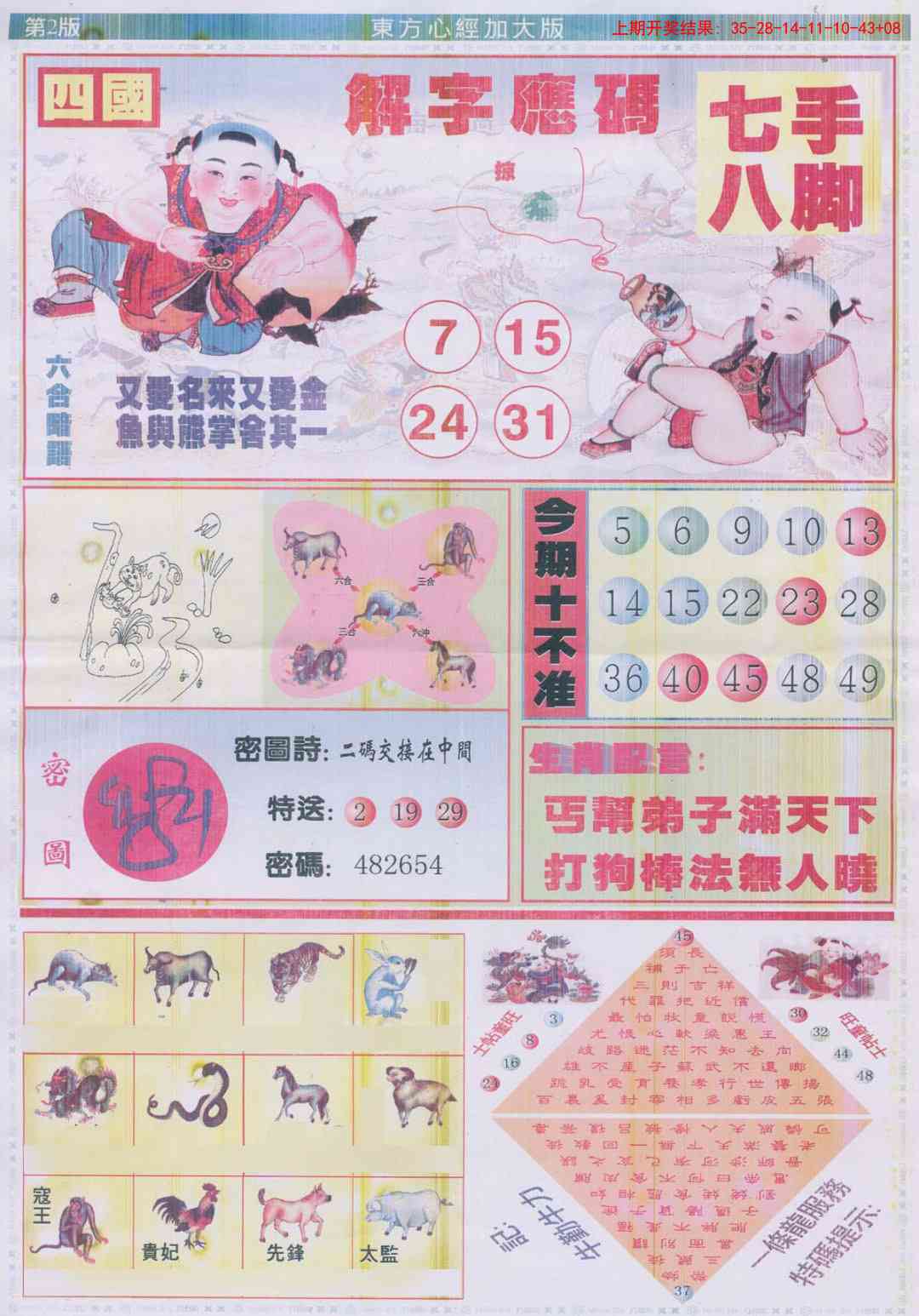 221期东方心经B加大版[图]