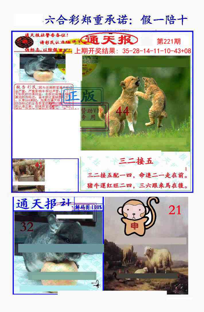 221期假一陪十通天报[图]