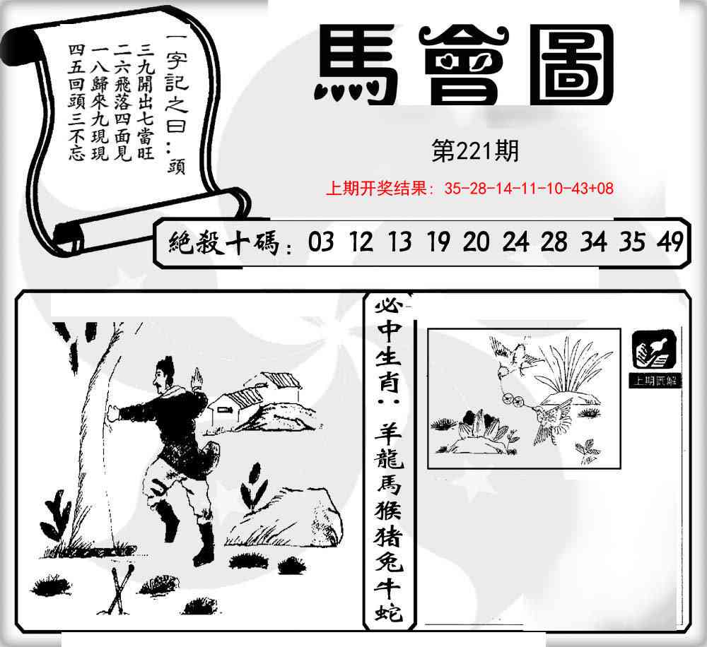221期马会图[图]