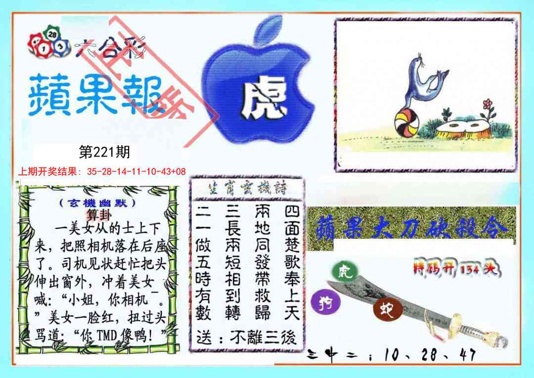 221期频果报[图]