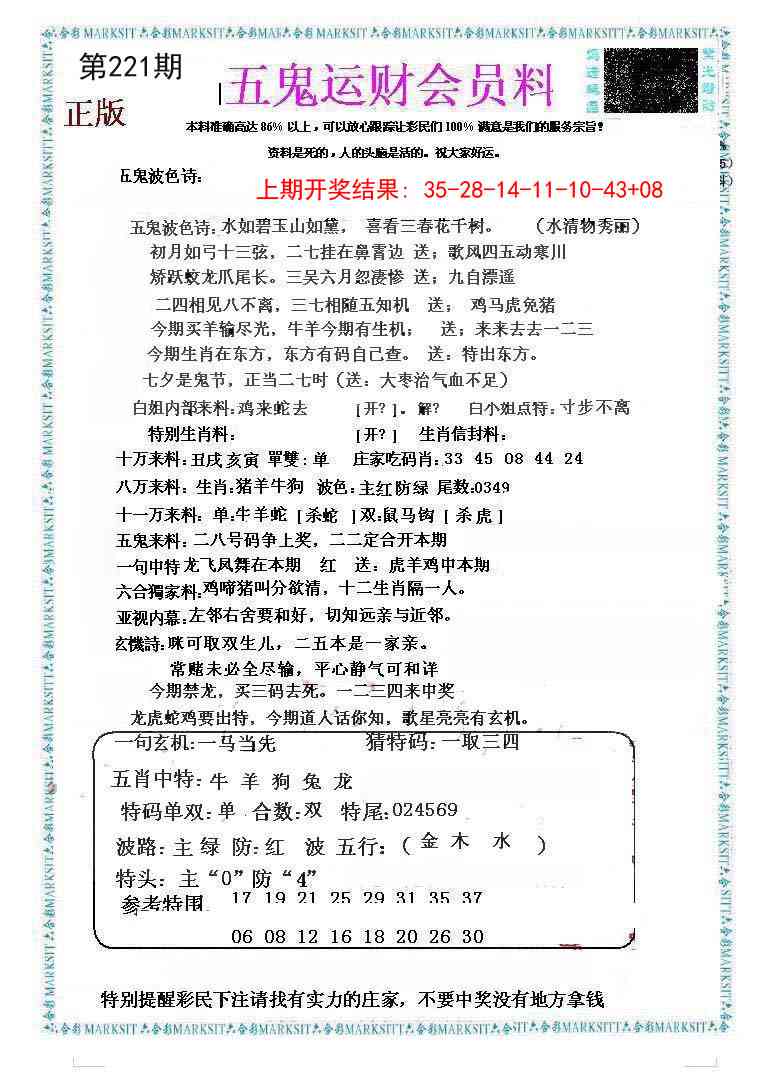 221期五鬼运财会员料[图]