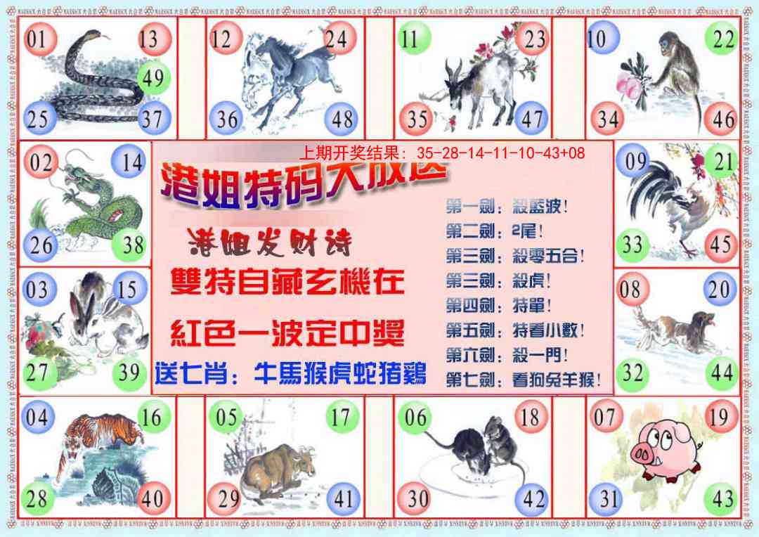 221期港姐密报B[图]