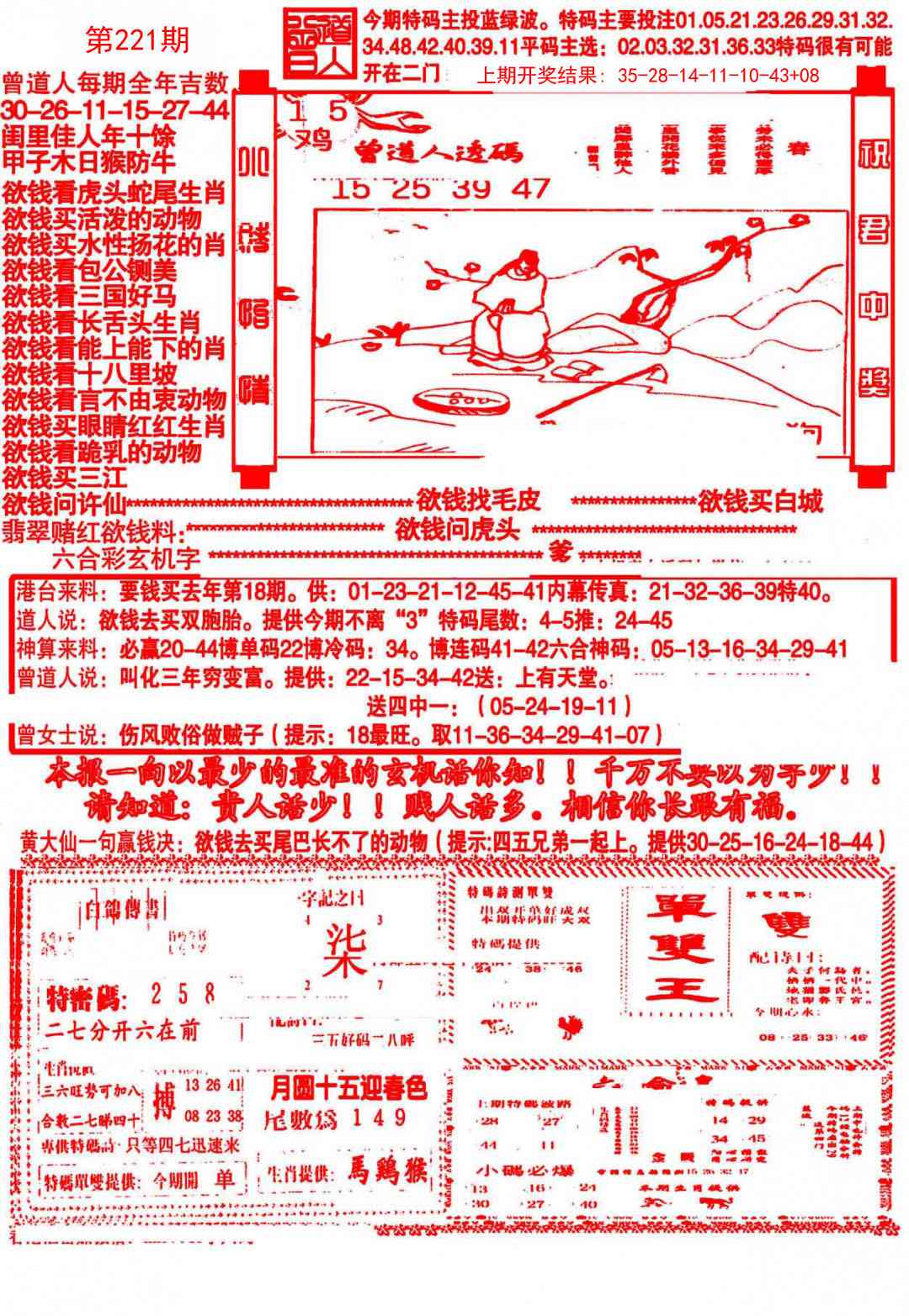 221期大刀彩霸王A[图]