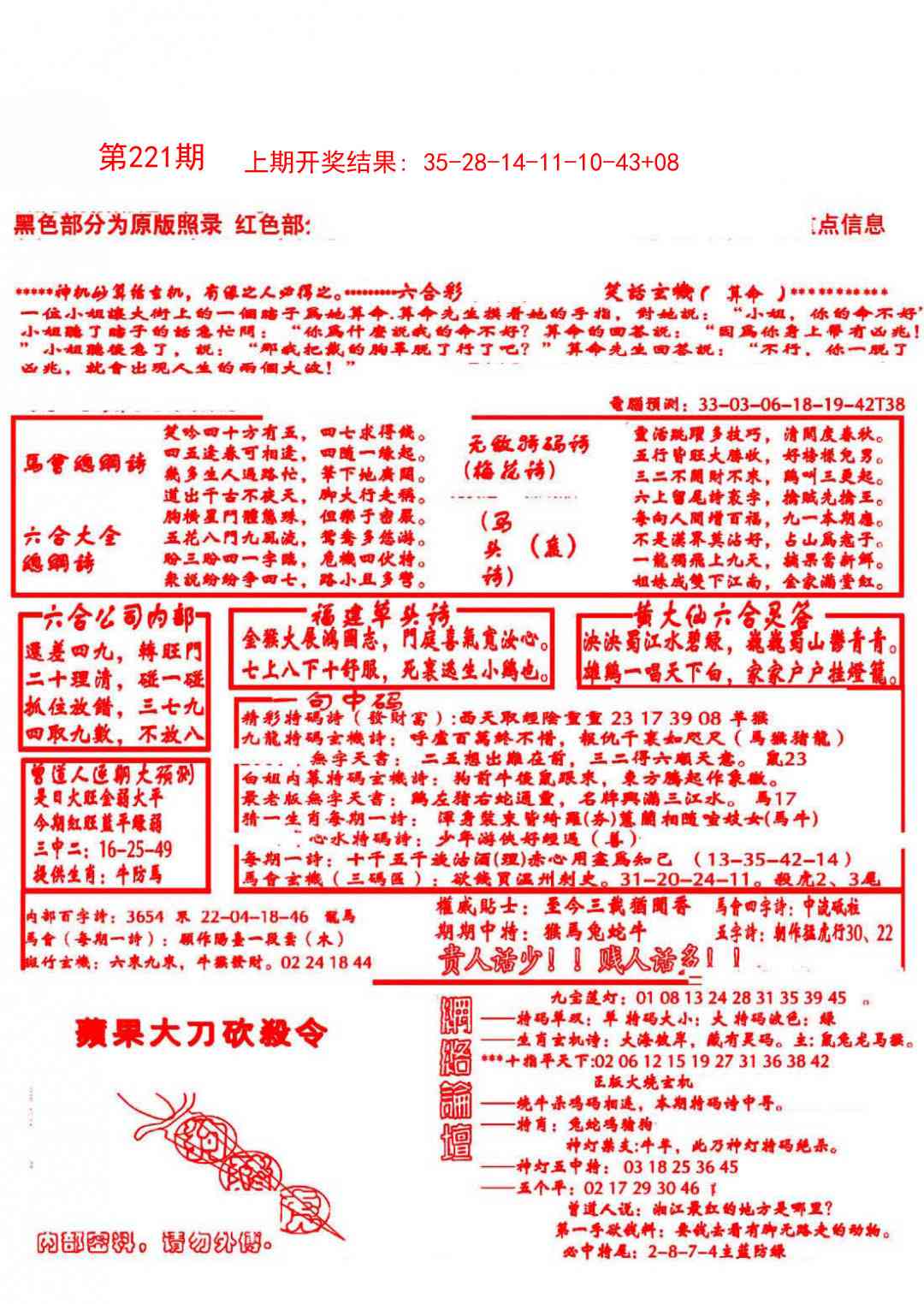 221期大刀彩霸王B[图]