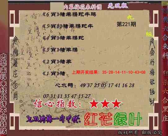 221期独家梅花来料[图]