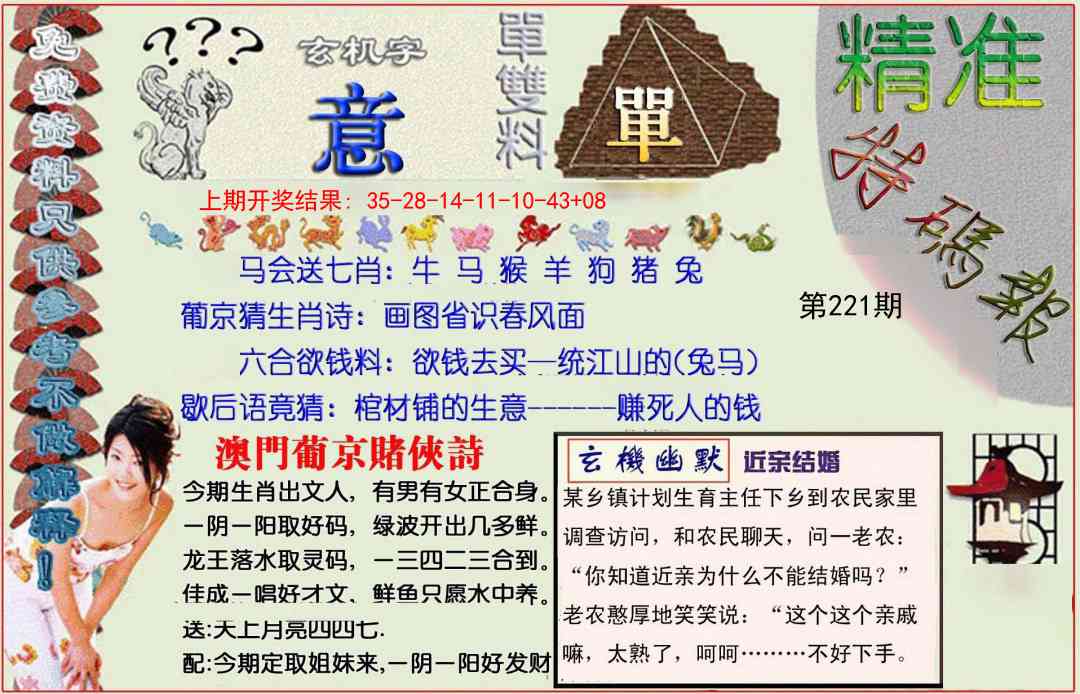 221期精准<特碼報>[图]