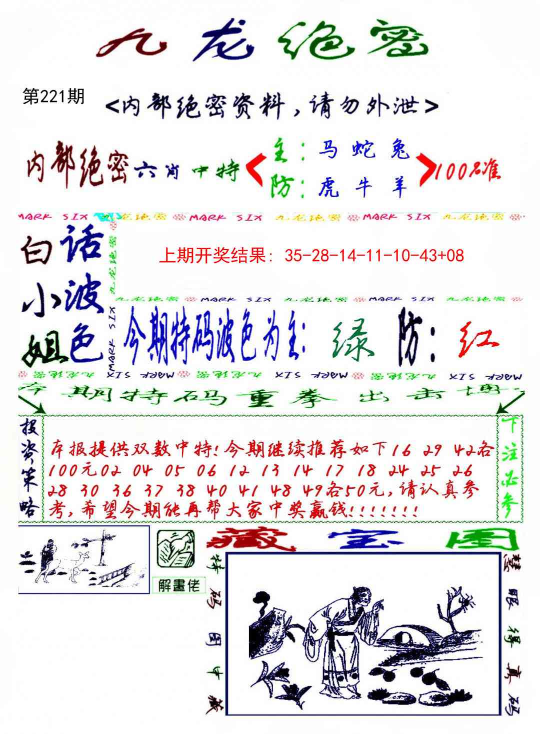 221期九龙密报[图]