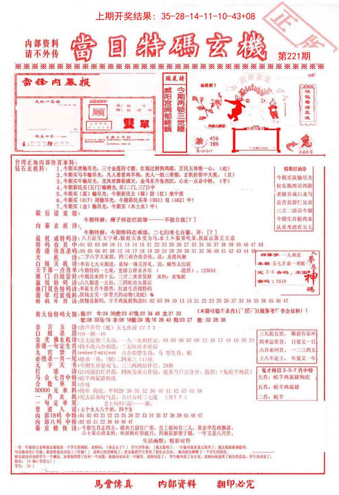221期当日特码玄机-1[图]