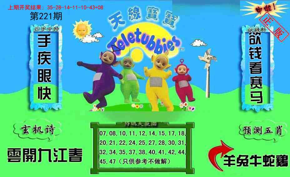 221期新天线宝宝(2006二版)[图]