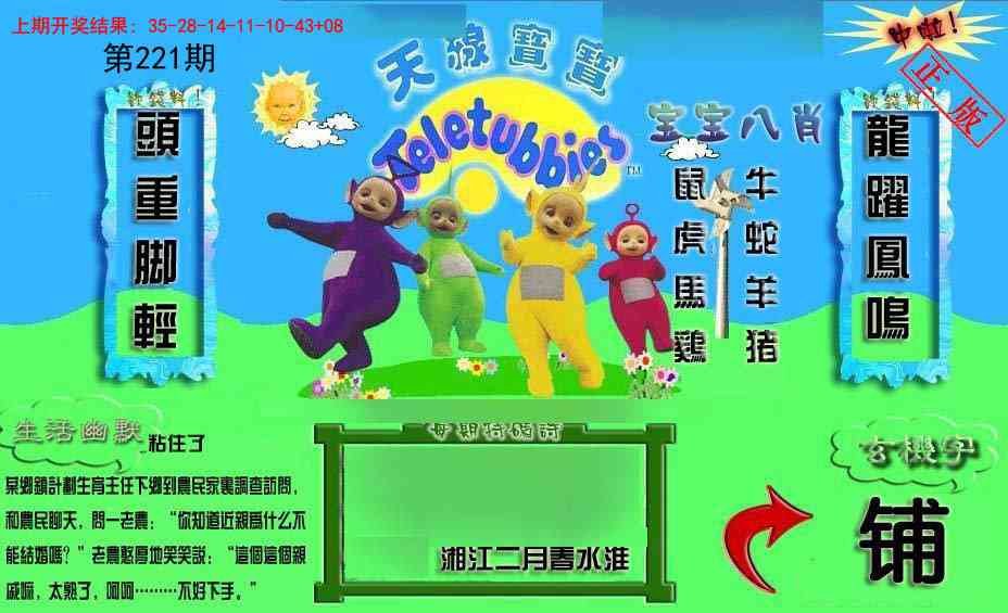 221期新天线宝宝(2006一版)[图]