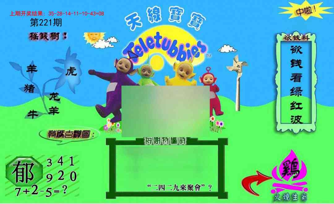 221期正版天线宝宝C[图]