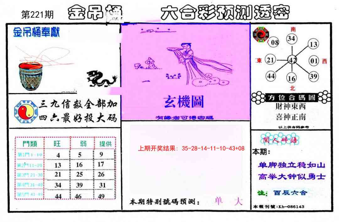 221期金吊桶(信封)[图]