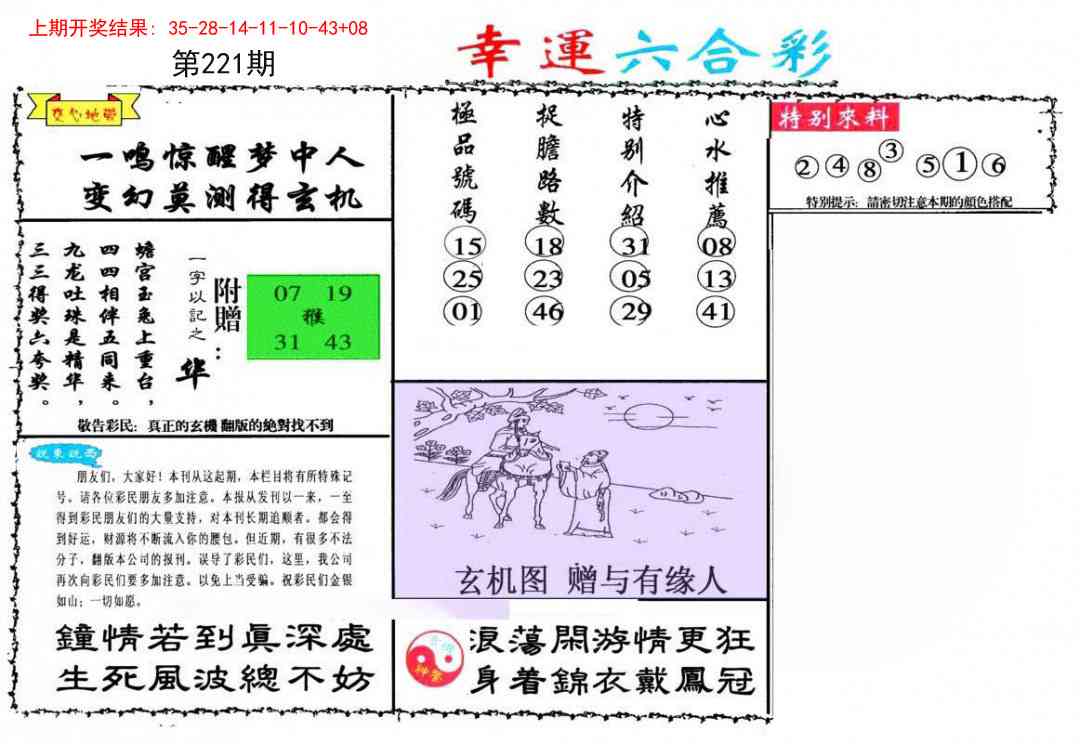 221期幸运六合彩[图]