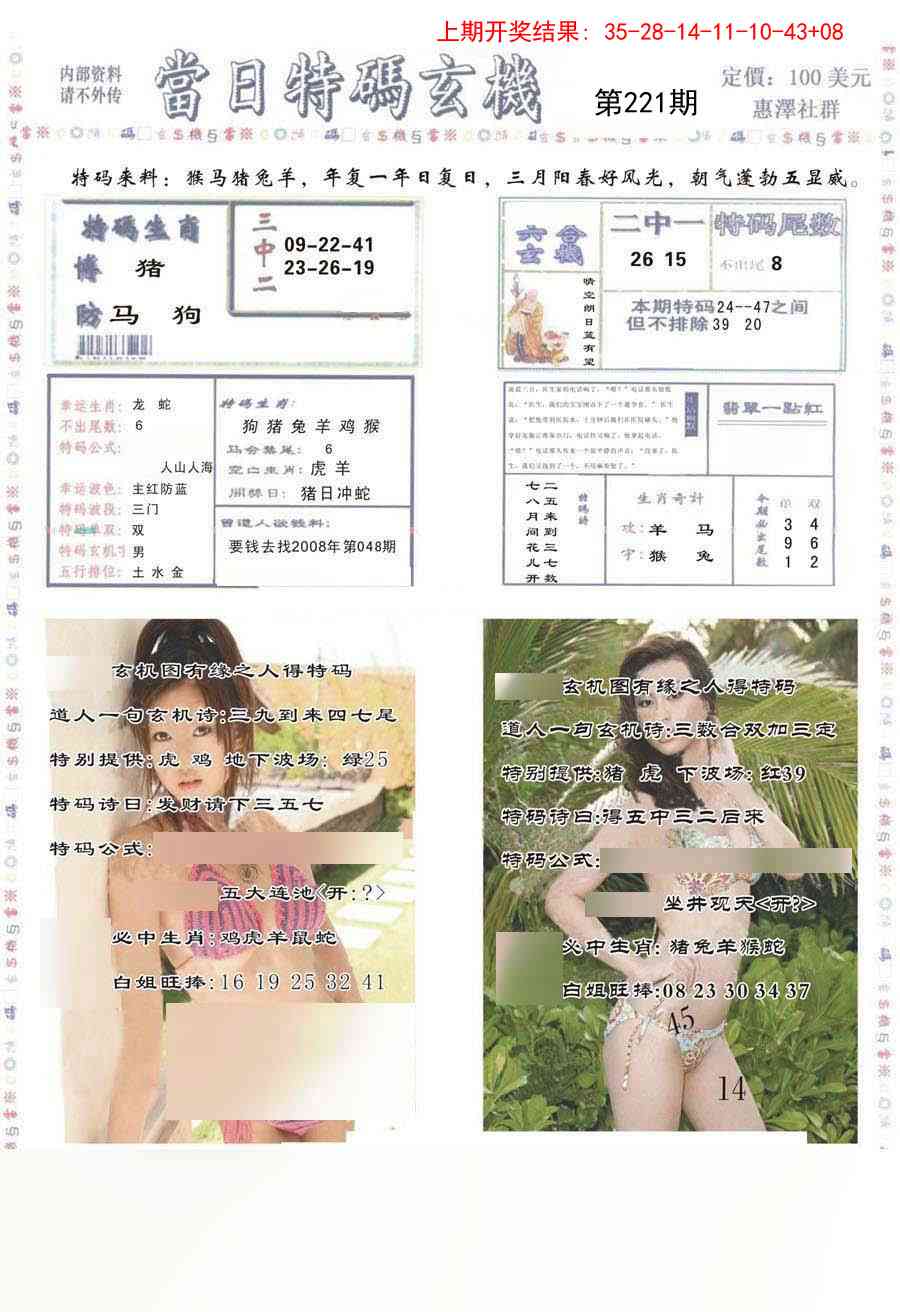 221期当日特码玄机-2[图]