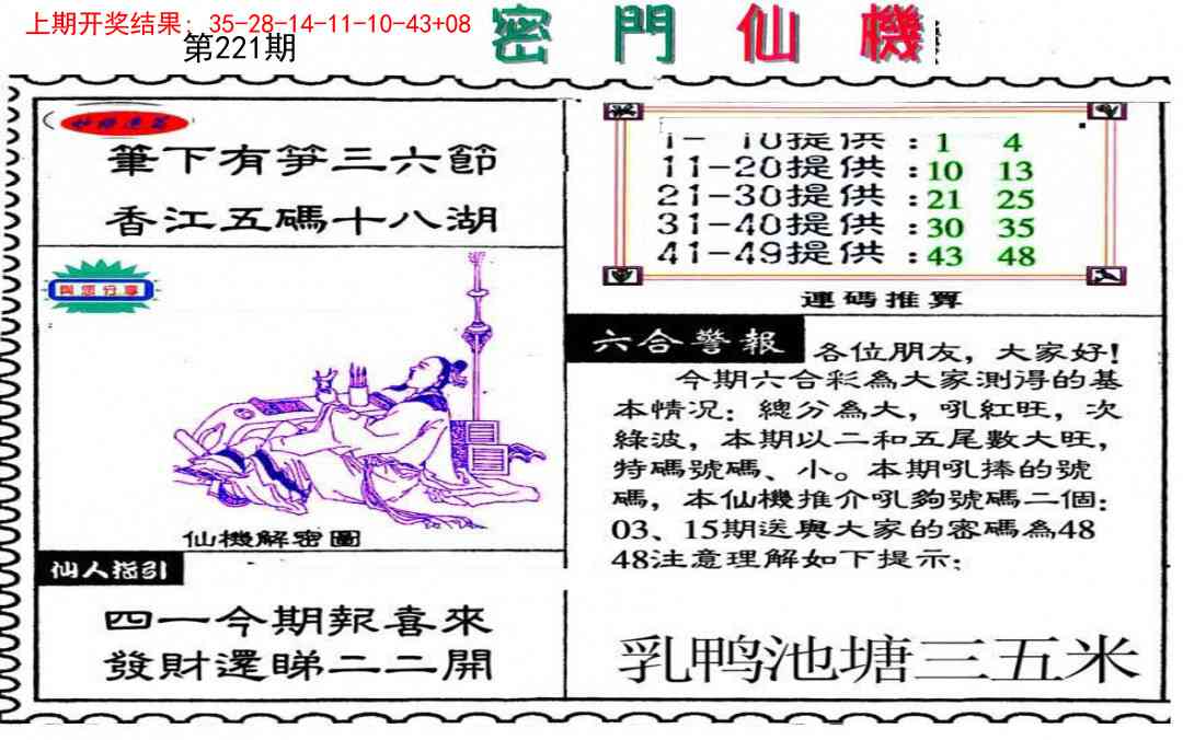 221期新密门仙机[图]