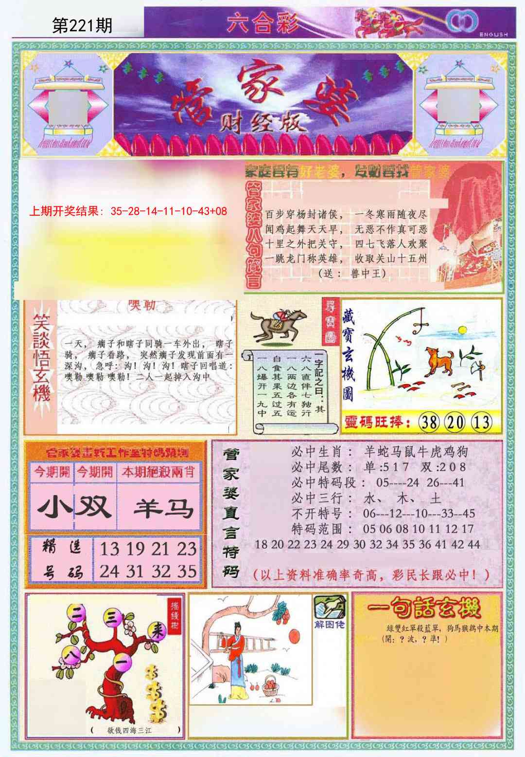 221期管家婆财经版[图]