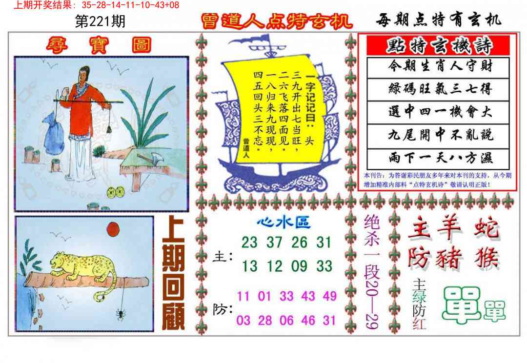 221期曾道人点特玄机[图]