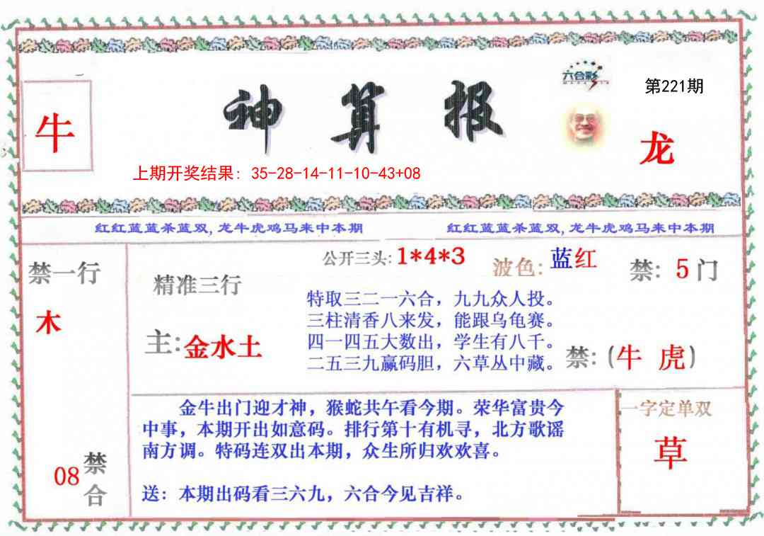 221期神算报[图]