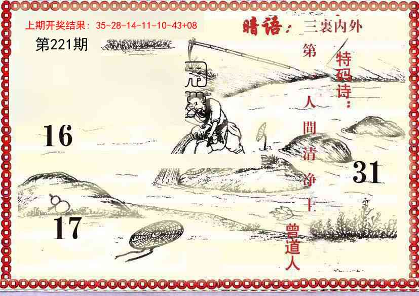 221期早开先生暗语[图]