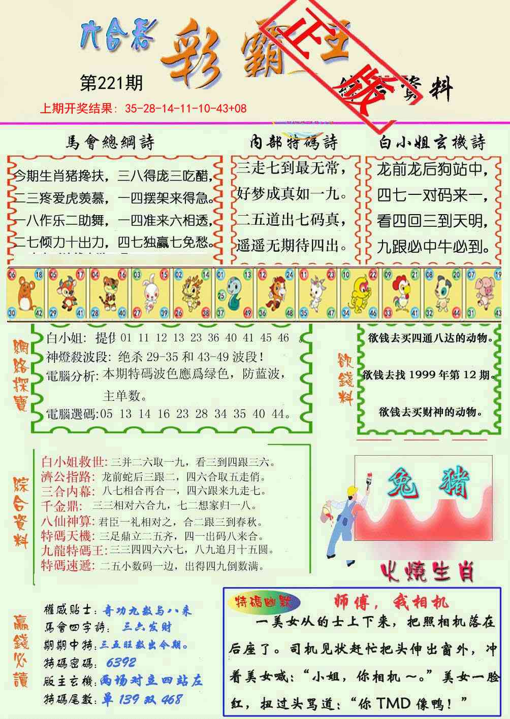 221期精装彩霸王[图]