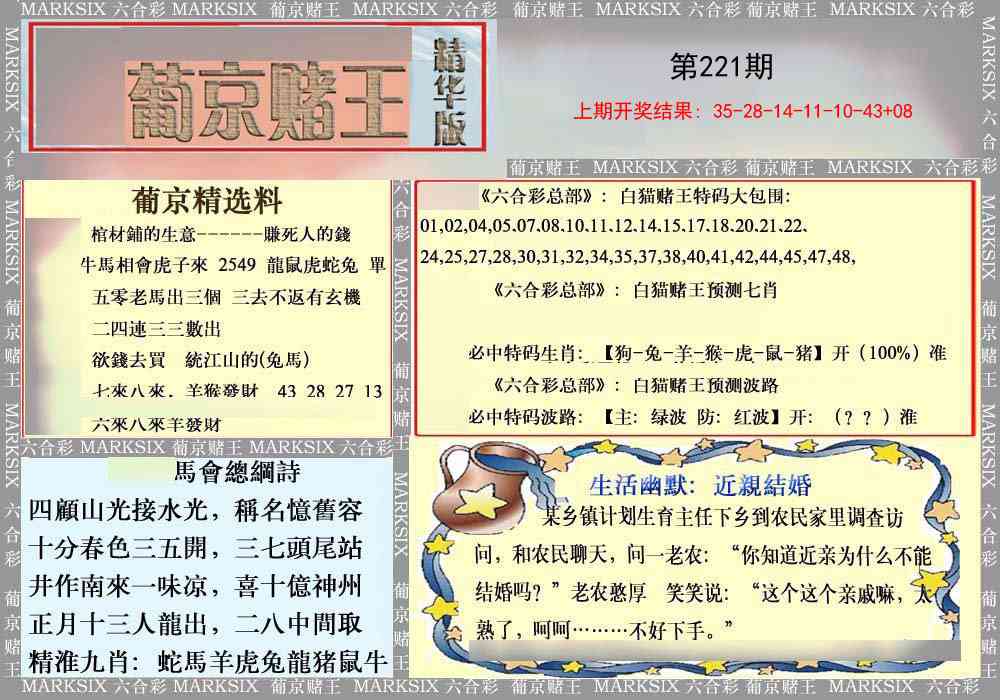 221期葡京赌王（正版）[图]