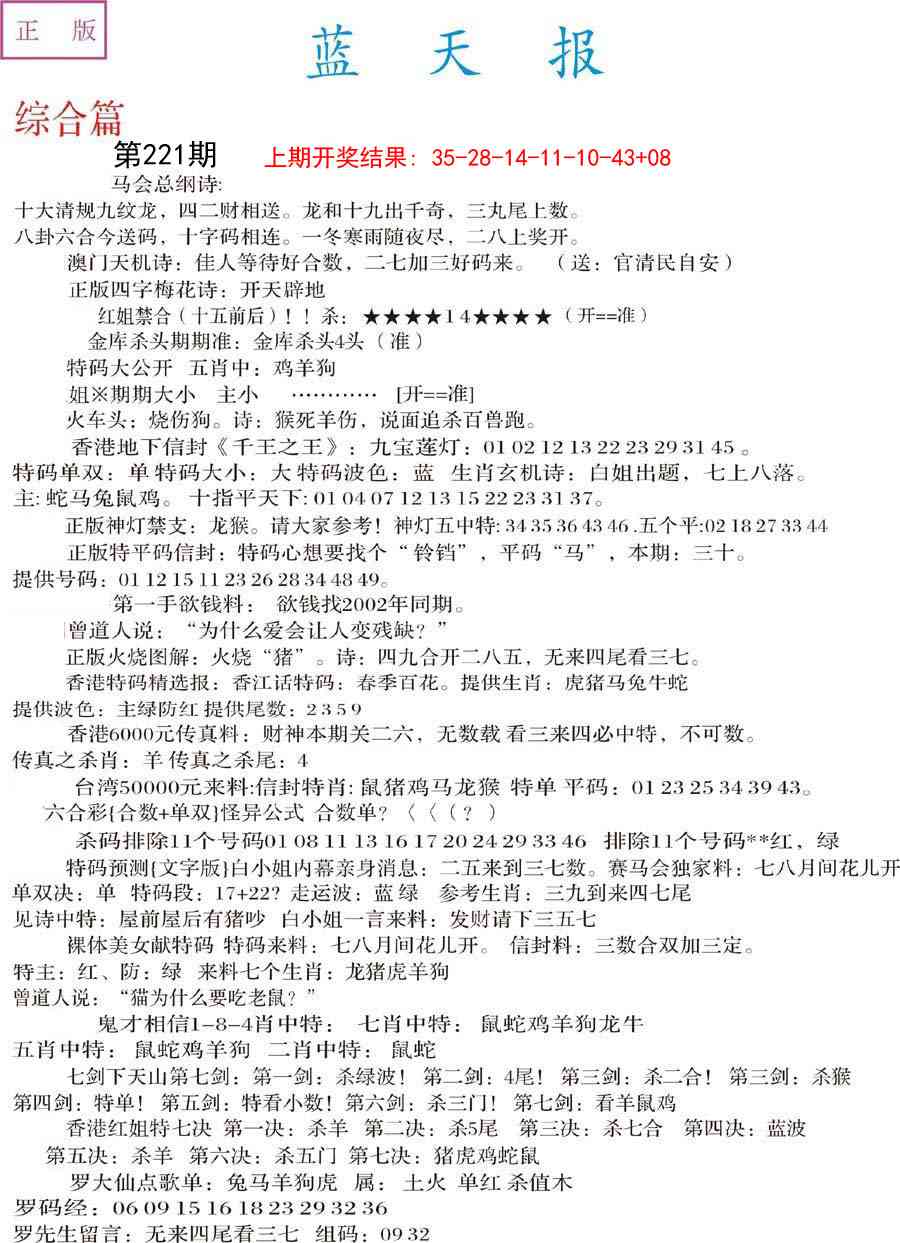 221期蓝天报A[图]