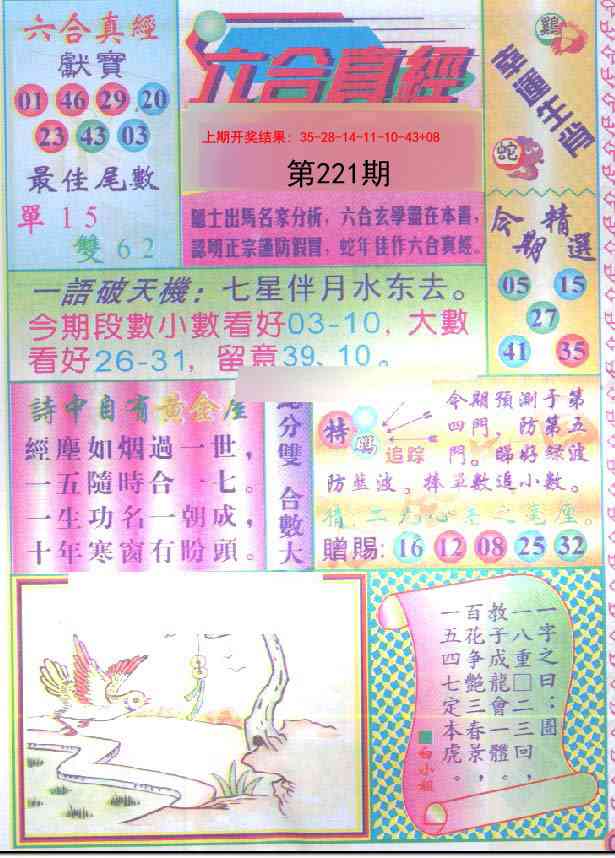 221期六合真经[图]