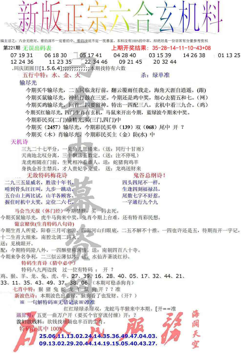221期正宗六合玄机料[图]