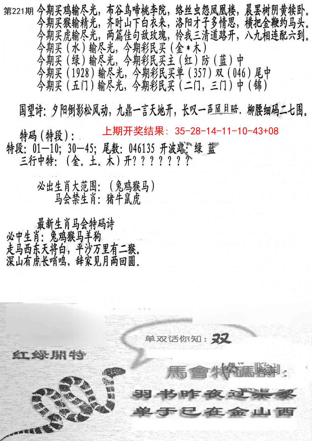 221期蛇报B[图]