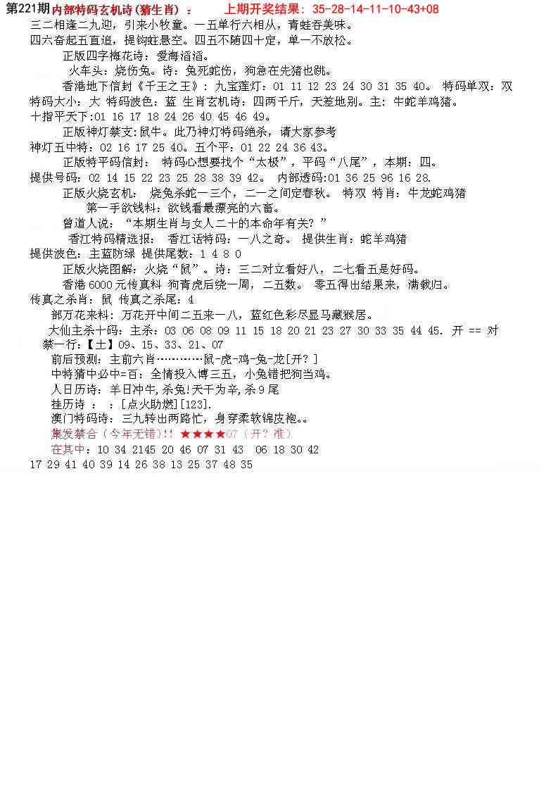 221期五星报B[图]