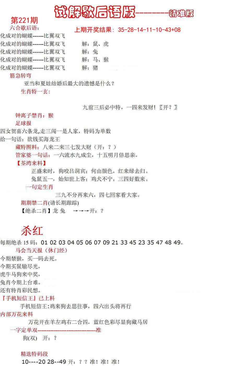 221期六合一点红B[图]