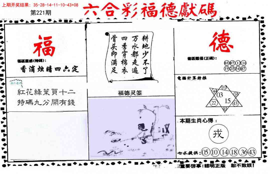 221期德福献码(信封)[图]