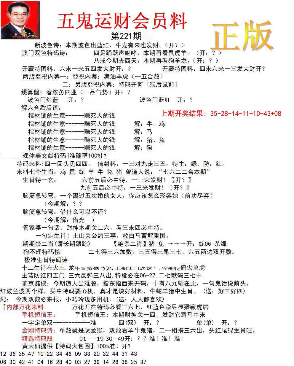 221期正版五鬼运财会员料[图]
