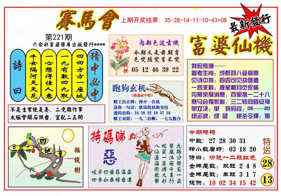 221期富婆六合仙机[图]