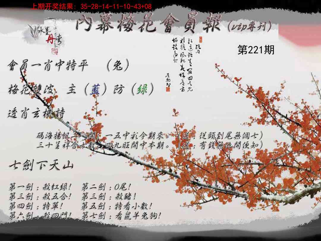 221期内幕梅花会员报[图]