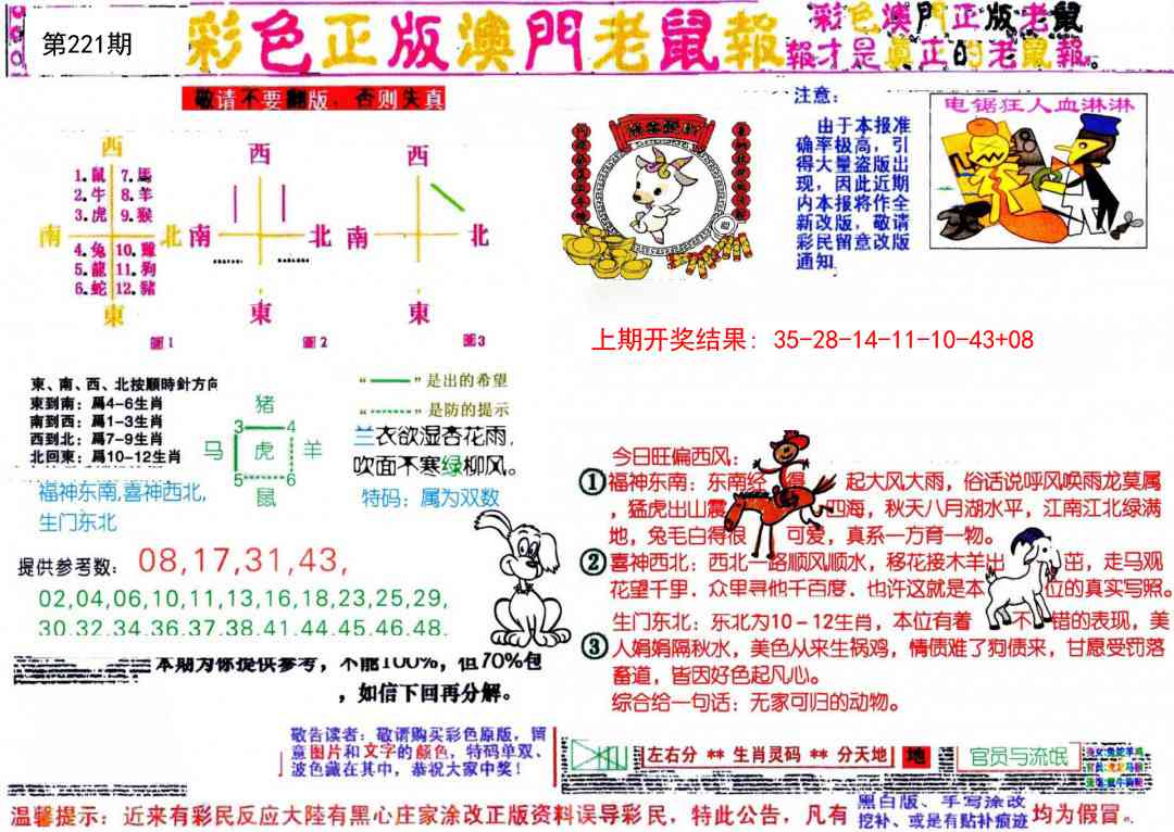 221期彩色正版澳门老鼠报[图]