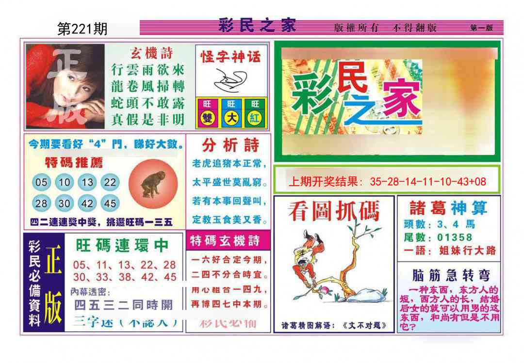 221期彩民之家A[图]