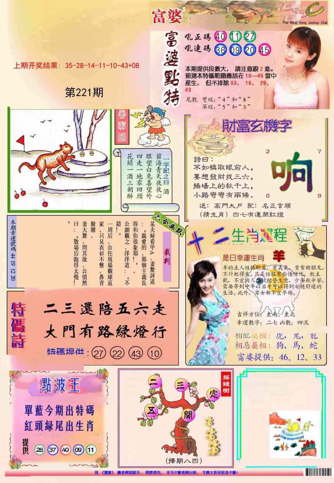 221期(新版)富婆[图]