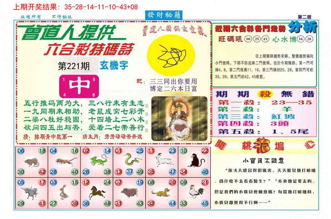 221期发财秘籍B[图]