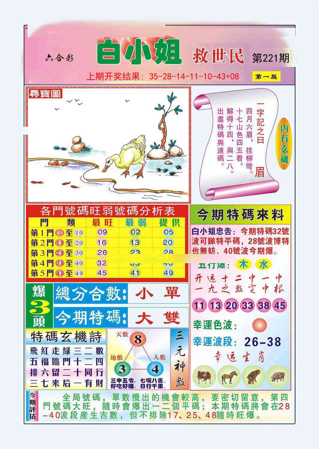 221期白小姐救世民A[图]