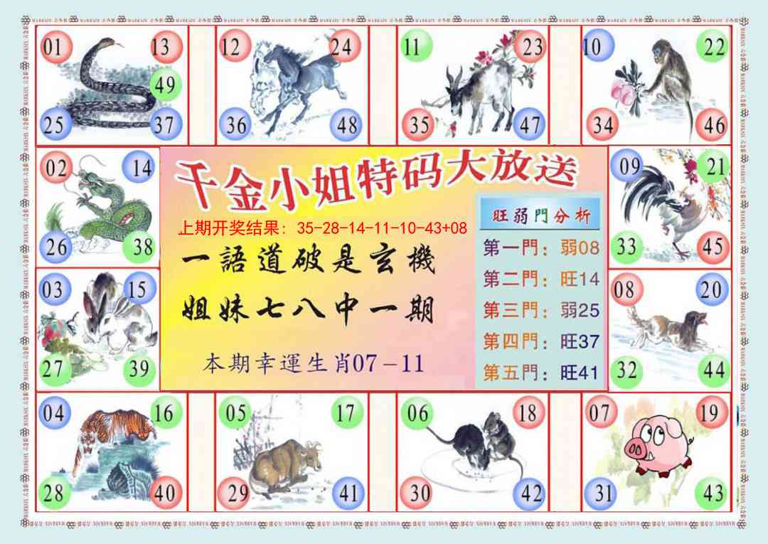 221期(新版)千金小姐B[图]