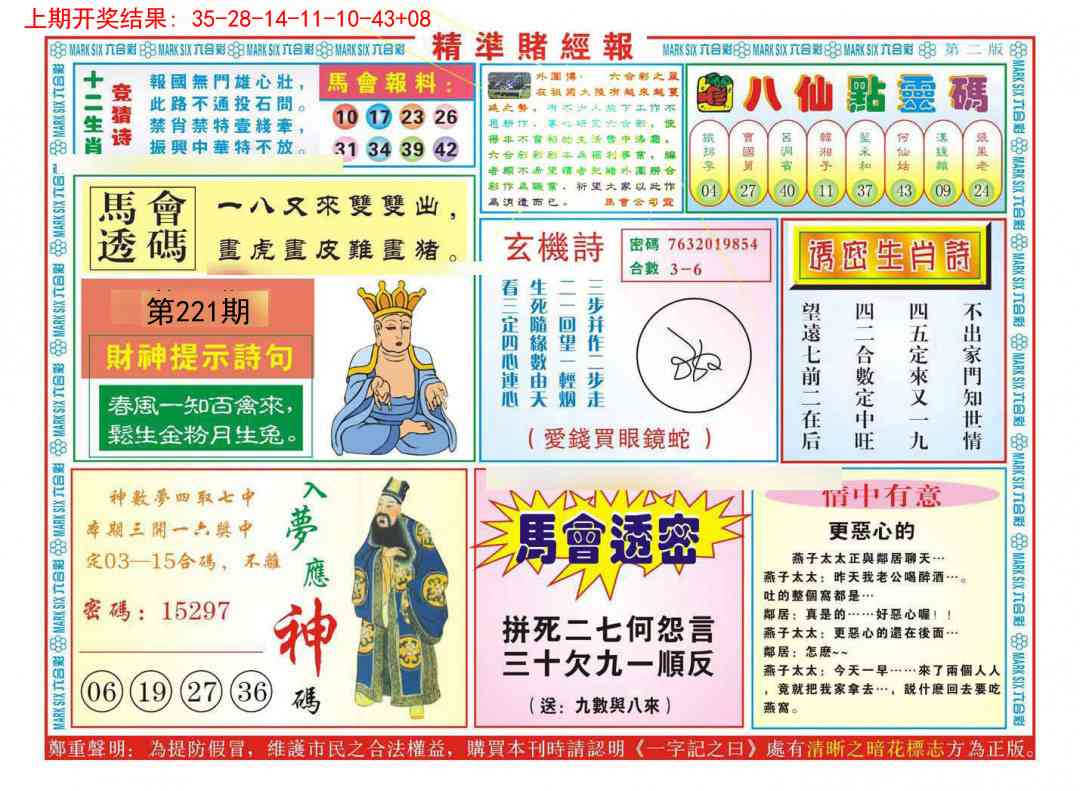 221期精准赌经报B[图]