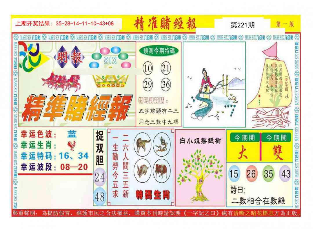 221期精准赌经报A[图]
