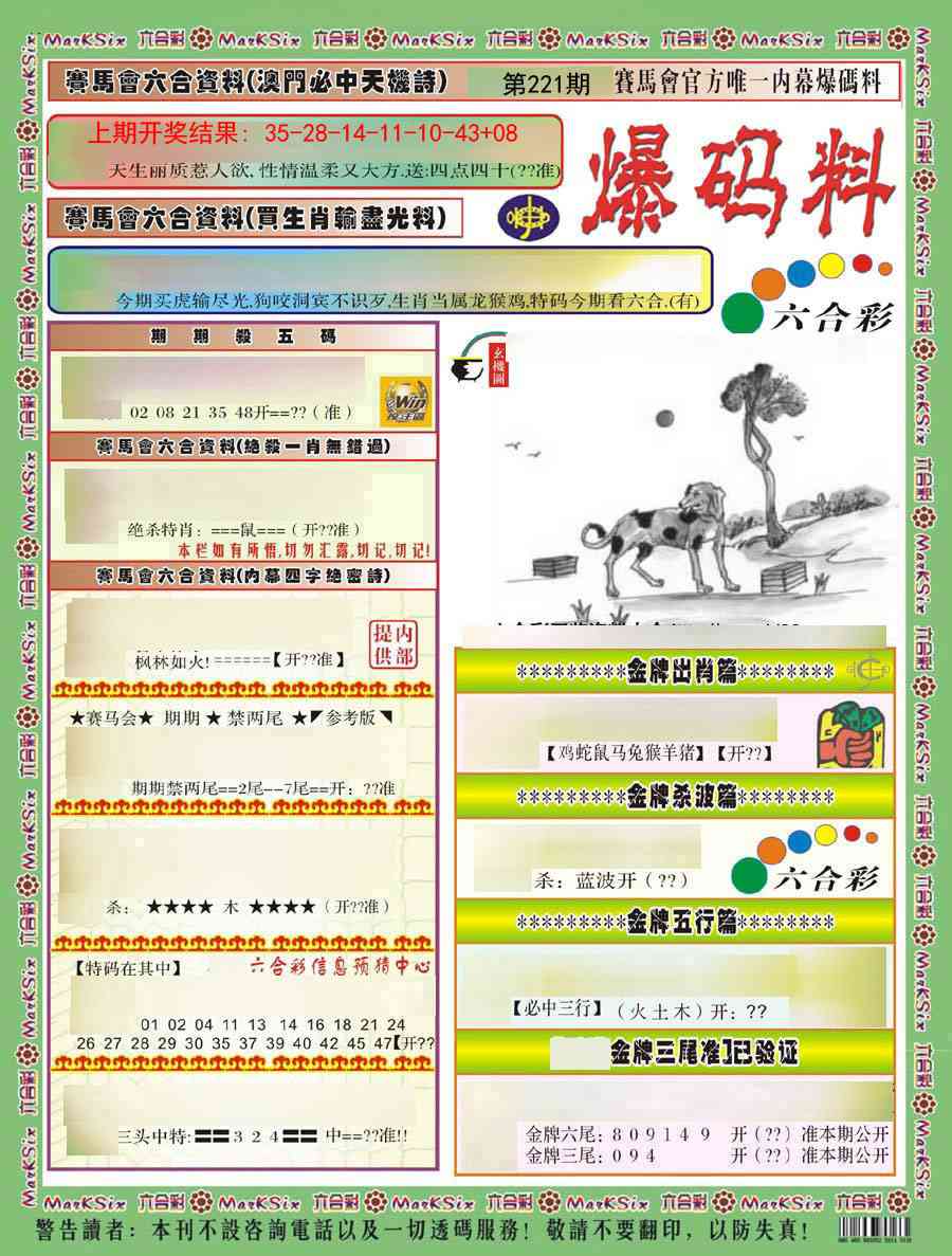 221期爆码料A)[图]