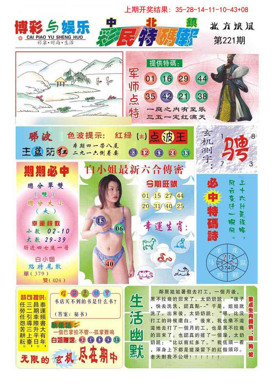 221期中北彩民特码报[图]